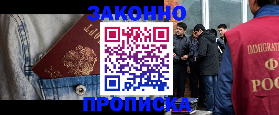 прописка для школы в Чапаевске